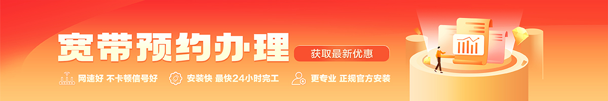 江山宽带办理安装 江山宽带在线办理入口